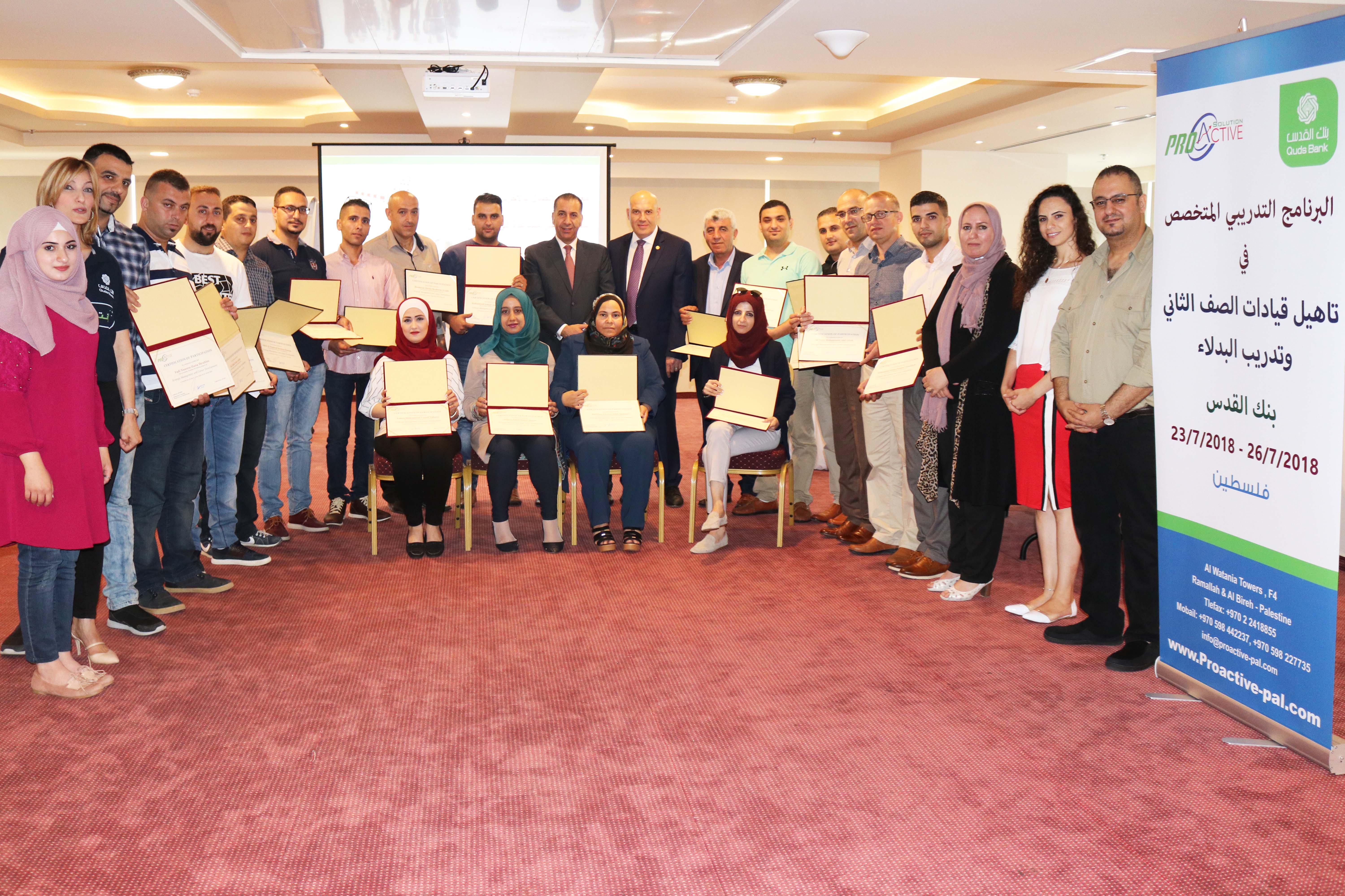 بتنظيم من بنك القدس وشركة برواكتيف  إختتام البرنامج التدريبي لتأهيل قيادات الصف الثاني