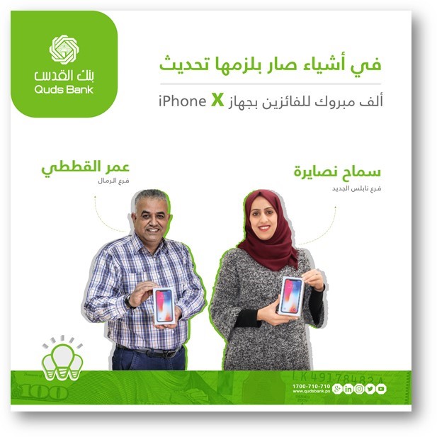 " بنك القدس" يُسلم جائزة حملة "تحديث البيانات"