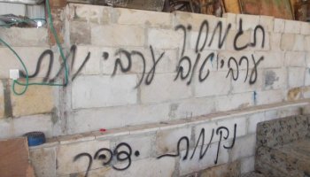 عصابة "تدفيع الثمن" تخط شعارات عنصرية على جدران المنازل في حزما