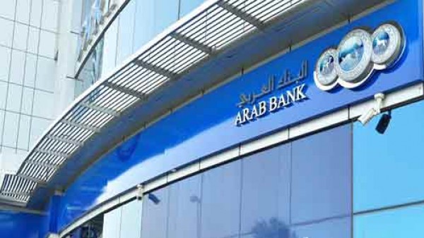 220.3 مليون دولار امريكي ارباح مجموعة البنك العربي للربع الاول من عام 2018