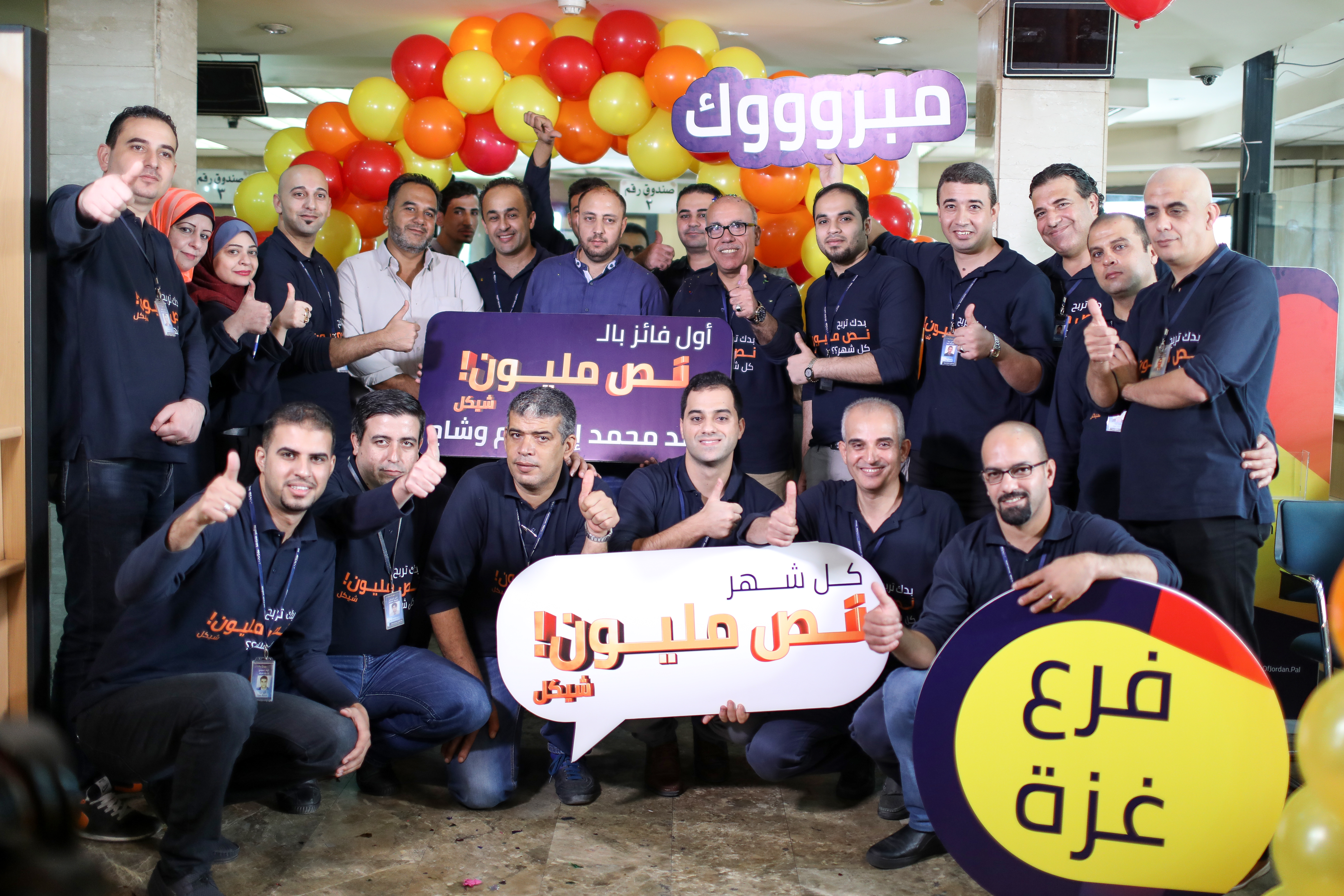  نصف مليون شيكل من بنك الأردن  الجائزة الأولى لحملة حسابات التوفير من نصيب فرع غزة