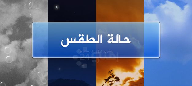 انخفاض طفيف اخر على درجات الحرارة