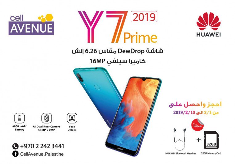 للذكاء لدى Huawei تعريف خاص، ومفهوم شامل تضيفه لكل ما تنتج، تسوّق، وتطرح في الأسواق. ومنذ اللحظة الأولى لإعلانها عن حقبة الذكاء المستقبلي؛ عملت الشركة على تقديم أجهزة متنوعة وبقدرات متفاوتة، لتستخدم الذكاء حتى في تلبية احتياجات زبائنها!  وبذات الطريقة أعلنت الشركة عن الجهاز الذكي الجديد Y7 Prime 2019 الذي سيصل قريباً الى فلسطين، بتصميم انسيابي رائع وتنوع ألوان، من الأسود خفيف اللمعان والأحمر المرجاني والأزرق المموج، والكثير من  المواصفات صعبة الحصر. وسيتم طرحه للطلب المسبق ابتداءً من  2 وحتى 10 فبراير، مع ح