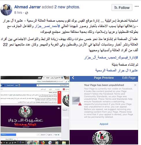 إطلاق حملة إلكترونية ضد سياسة فيسبوك “المعادية للمحتوى الفلسطيني”