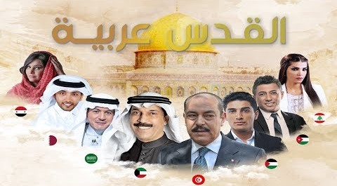 إطلاق أوبريت "القدس عربية" بمشاركة 8 مغنيين عرب