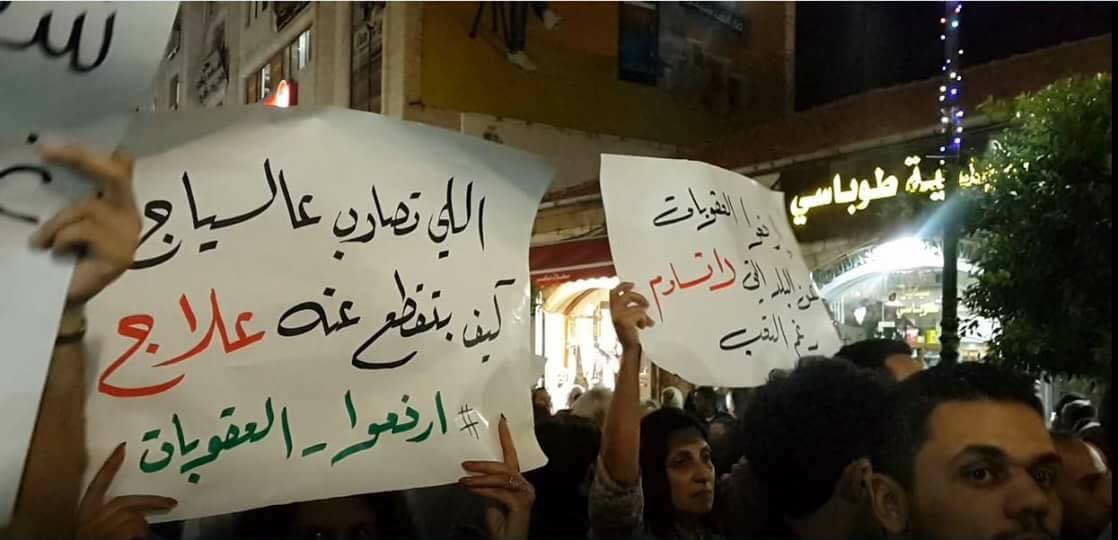 دعوات للمشاركة بحراك "ارفعوا العقوبات" وحماية المشاركين