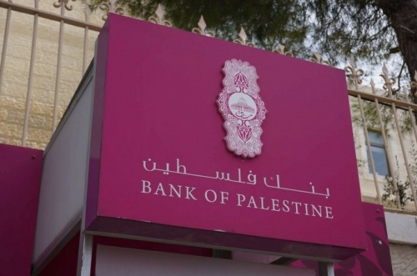 بنك فلسطين يشارك في فعاليات اليوم العربي للشمول المالي الذي تنظمه سلطة النقد الفلسطينية وجمعية البنوك