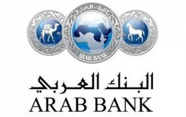 للعام الثاني على التوالي البنك العربي يدعم مشروع الحقيبة المدرسية بالتعاون مع وزارة التنمية الاجتماعية