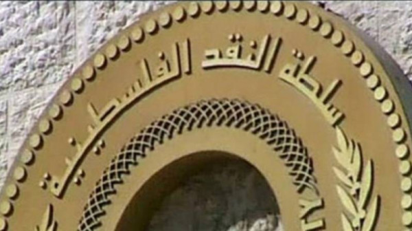 تعليمات هامة من سلطة النقد للبنوك ومؤسسات الإقراض بشأن قروض الموظفين