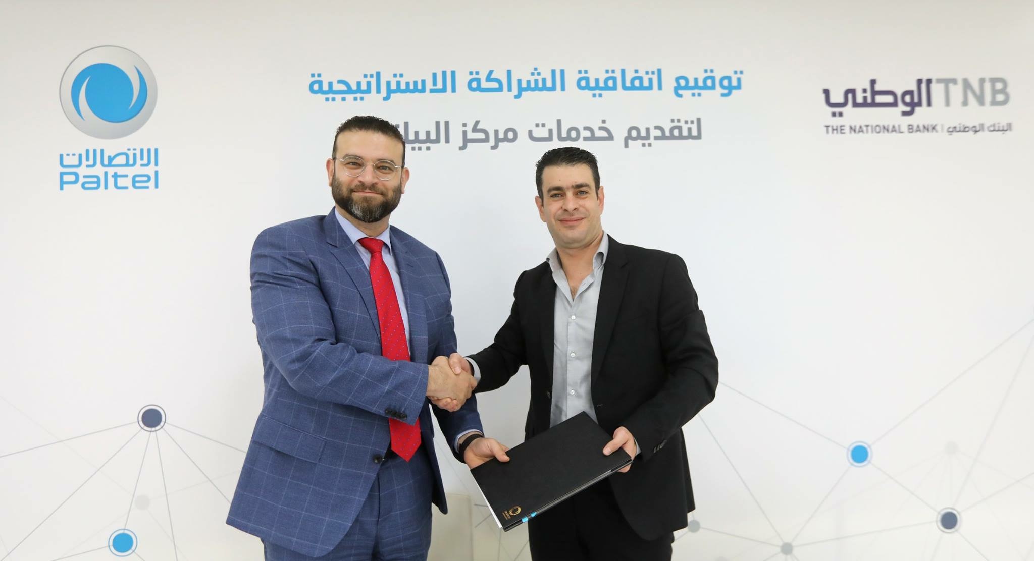 توقيع اتفاقية شراكة بين بالتل و البنك الوطني لتقديم خدمات مراكز البيانات