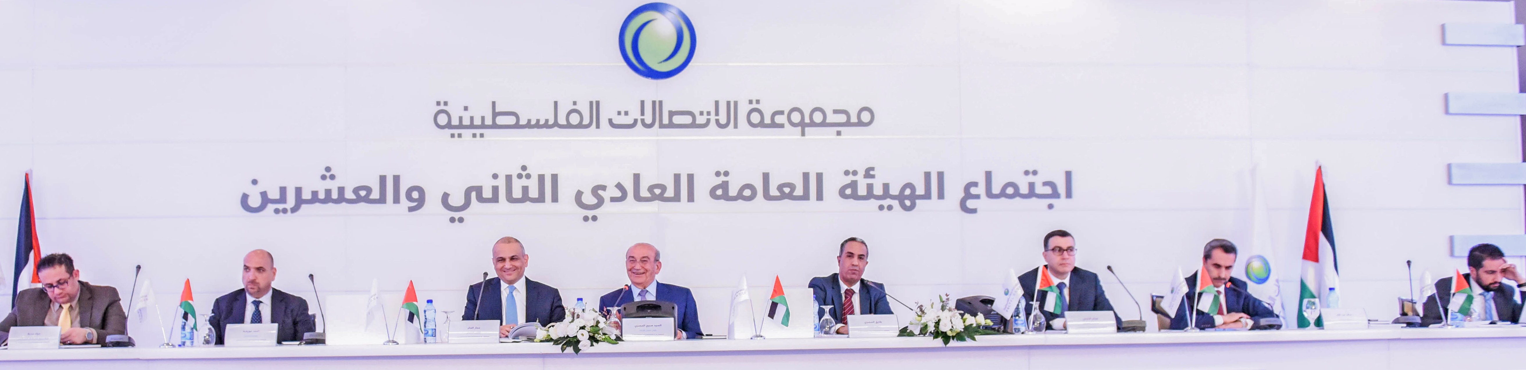 توزيع أرباح نقدية بواقع 40 قرشاً لكل سهم  الهيئة العامة لشركة الاتصالات الفلسطينية تعقد اجتماعها الثاني والعشرين في رام الله