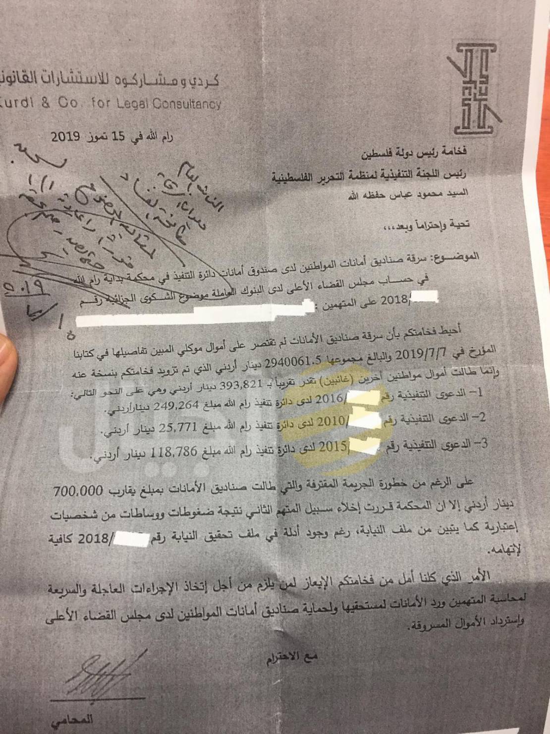 وثيقة | اختلاس أموال بالملايين من صندوق محكمة رام الله
