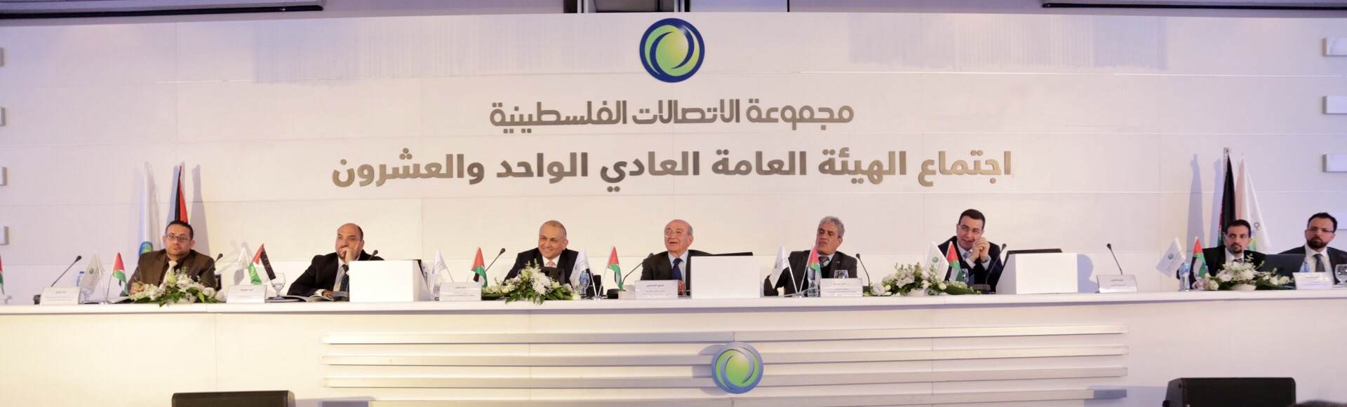 توزيع أرباح نقدية بواقع 40 قرشاً لكل سهم  الهيئة العامة لشركة الاتصالات الفلسطينية تعقد اجتماعها الواحد والعشرين في رام الله