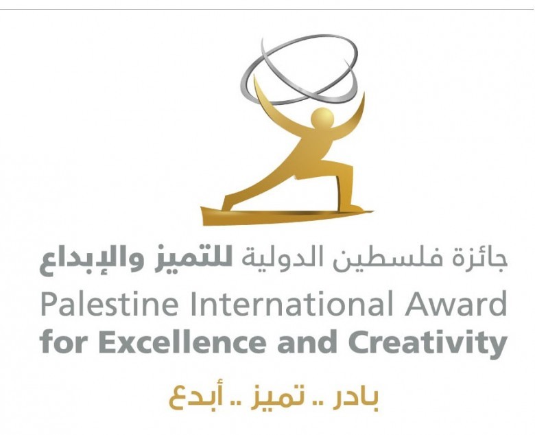 انطلاق جائزة فلسطين الدولية للتميّز والإبداع لعام 2018