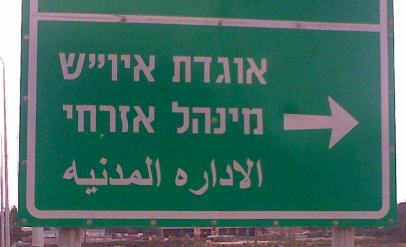 "إسرائيل" تسعى لزيادة عدد موظفي "الإدارة المدنية" بالضفة