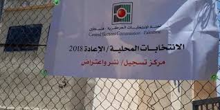 افتتاح مراكز التسجيل لانتخابات الهيئات المحلية