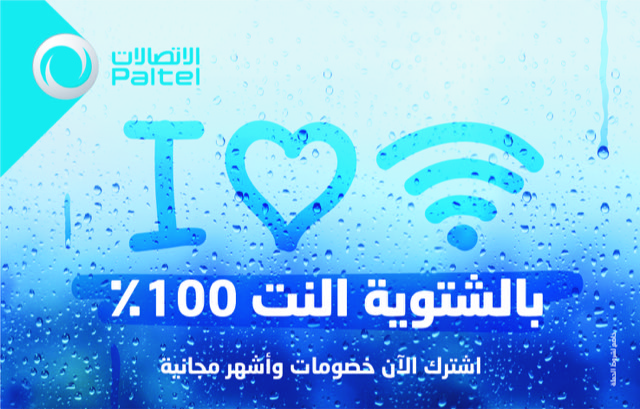 "بالشتوية النت 100%"  الاتصالات تقدم خصومات وأشهر مجانية تناسب كافة فئات المجتمع  نابل