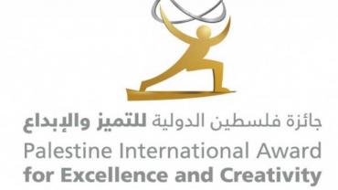 مجلس امناء جائزة فلسطين الدولية للتمييز والابداع يقرر البدء بالاعلان عن الجائزة في عامها العاشر