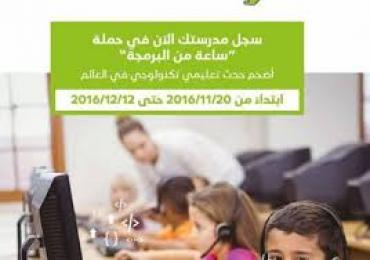 جوال تطلق فعالية " ساعة من البرمجة" للسنة الرابعة على التوالي