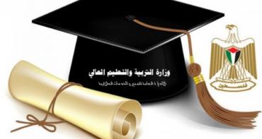 التربية تعلن بدء استلام طلبات المنح الدراسية الداخلية
