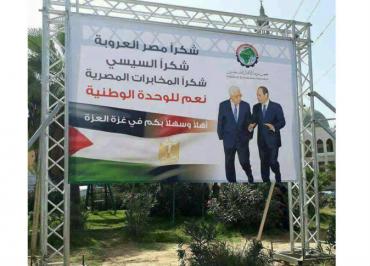 تحليلات: تشكيك بنيّة مصر حيال المصالحة الفلسطينية