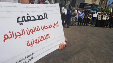 العدل: مشاورات للشروع بتعديل قرار بقانون الجرائم الإلكترونية