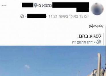 "فيسبوك" يعتذر من شاب فلسطيني اعتقل بسبب خطأ في الترجمه
