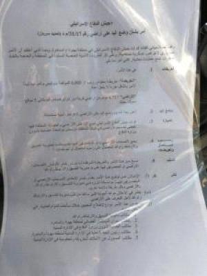 الاحتلال يقرر الاستيلاء على الأراضي القريبة من مستوطنة "حلميش" شمال غرب رام الله