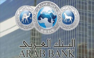 533 مليون دولار أرباح مجموعة البنك العربي و30% توزيعات الأرباح