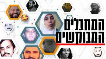 يديعوت: 8 فلسطينيين مدرجين على قائمة المطلوبين لـ FBI بينهم أحلام التميمي ورمضان