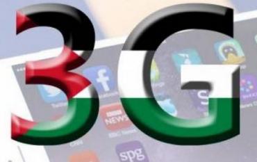 الاحتلال: الجيل الثالث (3G) أول ديسمبر في الضفة