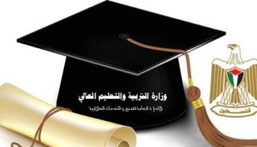 التربية تعلن أسماء الطلبة المقبولين لمنح مجلس الوزراء