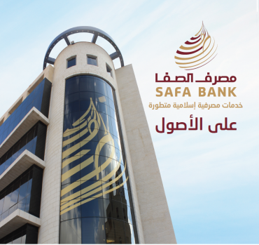 مصرف "الصفا" الإسلامي يحتفل بالذكرى الأولى لتأسيسه في فلسطين