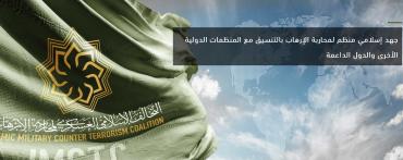 بن سلمان يفتتح الاجتماع الأول لوزراء دفاع التحالف الإسلامي لمحاربة الإرهاب